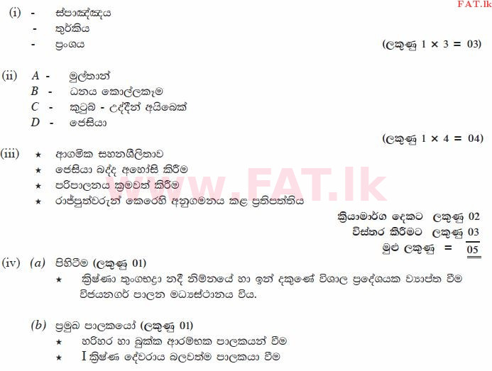 National Syllabus : Ordinary Level (O/L) History - 2011 December - Paper II (සිංහල Medium) 8 1826