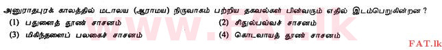 National Syllabus : Ordinary Level (O/L) History - 2011 December - Paper I (தமிழ் Medium) 3 1