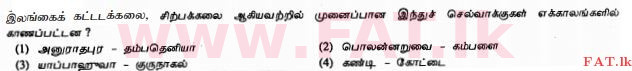 National Syllabus : Ordinary Level (O/L) History - 2011 December - Paper I (தமிழ் Medium) 12 1
