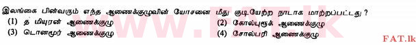 National Syllabus : Ordinary Level (O/L) History - 2011 December - Paper I (தமிழ் Medium) 15 1