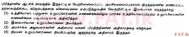 National Syllabus : Ordinary Level (O/L) History - 2011 December - Paper I (தமிழ் Medium) 17 1