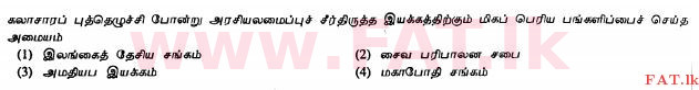 National Syllabus : Ordinary Level (O/L) History - 2011 December - Paper I (தமிழ் Medium) 21 1