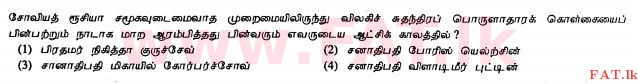 National Syllabus : Ordinary Level (O/L) History - 2011 December - Paper I (தமிழ் Medium) 33 1
