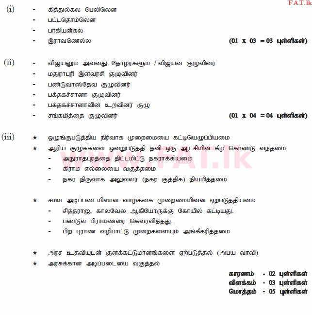 National Syllabus : Ordinary Level (O/L) History - 2011 December - Paper II (தமிழ் Medium) 2 1835