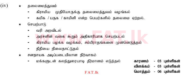 National Syllabus : Ordinary Level (O/L) History - 2011 December - Paper II (தமிழ் Medium) 2 1836