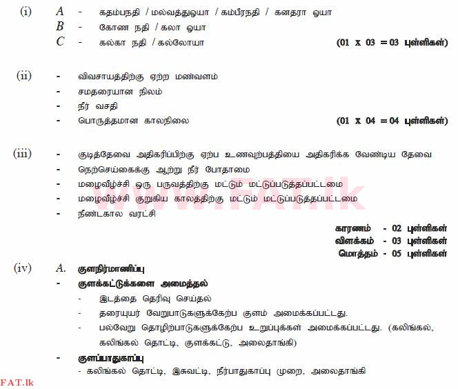 National Syllabus : Ordinary Level (O/L) History - 2011 December - Paper II (தமிழ் Medium) 3 1837