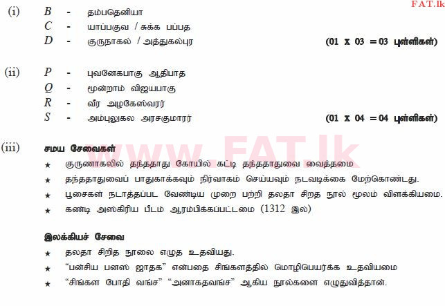 National Syllabus : Ordinary Level (O/L) History - 2011 December - Paper II (தமிழ் Medium) 4 1839