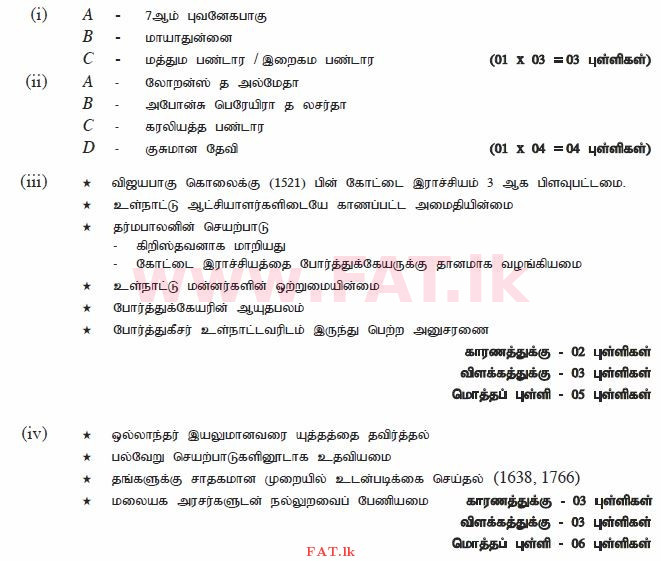 National Syllabus : Ordinary Level (O/L) History - 2011 December - Paper II (தமிழ் Medium) 5 1841