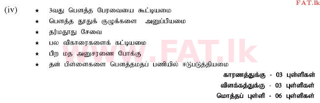 National Syllabus : Ordinary Level (O/L) History - 2011 December - Paper II (தமிழ் Medium) 7 1845