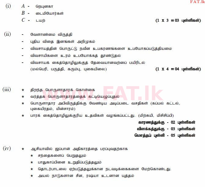National Syllabus : Ordinary Level (O/L) History - 2011 December - Paper II (தமிழ் Medium) 9 1848