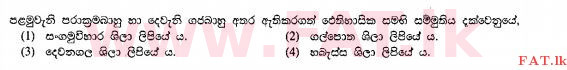 உள்ளூர் பாடத்திட்டம் : சாதாரண நிலை (சா/த) வரலாறு - 2010 டிசம்பர் - தாள்கள் I (සිංහල மொழிமூலம்) 4 1