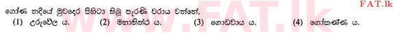உள்ளூர் பாடத்திட்டம் : சாதாரண நிலை (சா/த) வரலாறு - 2010 டிசம்பர் - தாள்கள் I (සිංහල மொழிமூலம்) 5 1