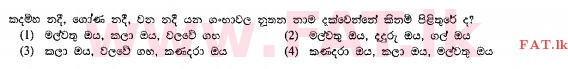 உள்ளூர் பாடத்திட்டம் : சாதாரண நிலை (சா/த) வரலாறு - 2010 டிசம்பர் - தாள்கள் I (සිංහල மொழிமூலம்) 6 1