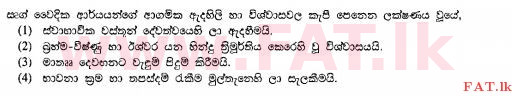 உள்ளூர் பாடத்திட்டம் : சாதாரண நிலை (சா/த) வரலாறு - 2010 டிசம்பர் - தாள்கள் I (සිංහල மொழிமூலம்) 8 1