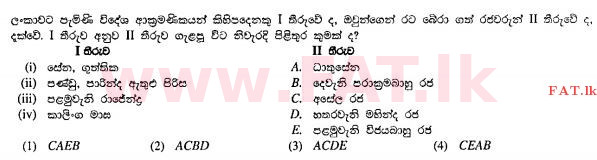 உள்ளூர் பாடத்திட்டம் : சாதாரண நிலை (சா/த) வரலாறு - 2010 டிசம்பர் - தாள்கள் I (සිංහල மொழிமூலம்) 12 1