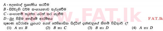 உள்ளூர் பாடத்திட்டம் : சாதாரண நிலை (சா/த) வரலாறு - 2010 டிசம்பர் - தாள்கள் I (සිංහල மொழிமூலம்) 13 1