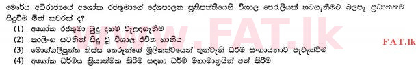 உள்ளூர் பாடத்திட்டம் : சாதாரண நிலை (சா/த) வரலாறு - 2010 டிசம்பர் - தாள்கள் I (සිංහල மொழிமூலம்) 15 1