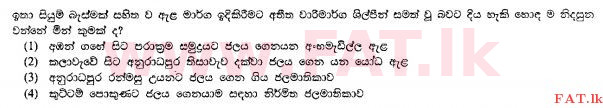உள்ளூர் பாடத்திட்டம் : சாதாரண நிலை (சா/த) வரலாறு - 2010 டிசம்பர் - தாள்கள் I (සිංහල மொழிமூலம்) 18 1