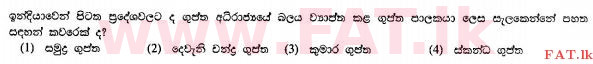 உள்ளூர் பாடத்திட்டம் : சாதாரண நிலை (சா/த) வரலாறு - 2010 டிசம்பர் - தாள்கள் I (සිංහල மொழிமூலம்) 19 1