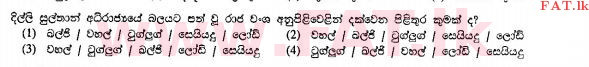 உள்ளூர் பாடத்திட்டம் : சாதாரண நிலை (சா/த) வரலாறு - 2010 டிசம்பர் - தாள்கள் I (සිංහල மொழிமூலம்) 20 1