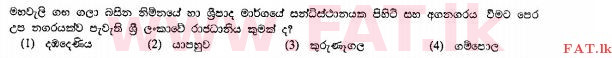 உள்ளூர் பாடத்திட்டம் : சாதாரண நிலை (சா/த) வரலாறு - 2010 டிசம்பர் - தாள்கள் I (සිංහල மொழிமூலம்) 23 1