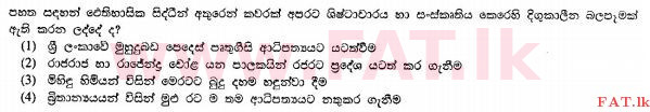 உள்ளூர் பாடத்திட்டம் : சாதாரண நிலை (சா/த) வரலாறு - 2010 டிசம்பர் - தாள்கள் I (සිංහල மொழிமூலம்) 24 1