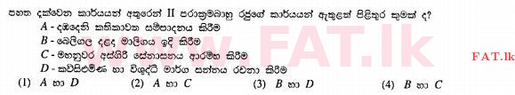 உள்ளூர் பாடத்திட்டம் : சாதாரண நிலை (சா/த) வரலாறு - 2010 டிசம்பர் - தாள்கள் I (සිංහල மொழிமூலம்) 25 1