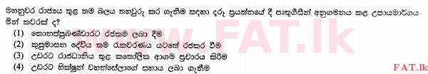 உள்ளூர் பாடத்திட்டம் : சாதாரண நிலை (சா/த) வரலாறு - 2010 டிசம்பர் - தாள்கள் I (සිංහල மொழிமூலம்) 26 1