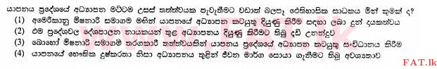 உள்ளூர் பாடத்திட்டம் : சாதாரண நிலை (சா/த) வரலாறு - 2010 டிசம்பர் - தாள்கள் I (සිංහල மொழிமூலம்) 27 1