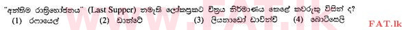 உள்ளூர் பாடத்திட்டம் : சாதாரண நிலை (சா/த) வரலாறு - 2010 டிசம்பர் - தாள்கள் I (සිංහල மொழிமூலம்) 29 1