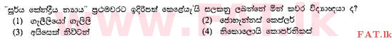 உள்ளூர் பாடத்திட்டம் : சாதாரண நிலை (சா/த) வரலாறு - 2010 டிசம்பர் - தாள்கள் I (සිංහල மொழிமூலம்) 30 1