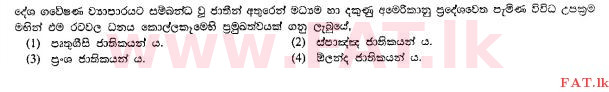 உள்ளூர் பாடத்திட்டம் : சாதாரண நிலை (சா/த) வரலாறு - 2010 டிசம்பர் - தாள்கள் I (සිංහල மொழிமூலம்) 31 1