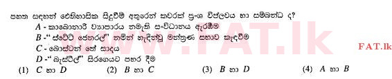 உள்ளூர் பாடத்திட்டம் : சாதாரண நிலை (சா/த) வரலாறு - 2010 டிசம்பர் - தாள்கள் I (සිංහල மொழிமூலம்) 32 1