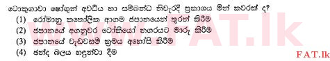 உள்ளூர் பாடத்திட்டம் : சாதாரண நிலை (சா/த) வரலாறு - 2010 டிசம்பர் - தாள்கள் I (සිංහල மொழிமூலம்) 35 1