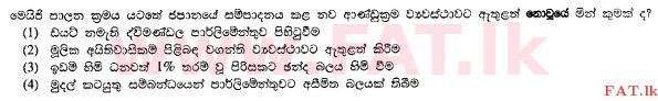 உள்ளூர் பாடத்திட்டம் : சாதாரண நிலை (சா/த) வரலாறு - 2010 டிசம்பர் - தாள்கள் I (සිංහල மொழிமூலம்) 36 1