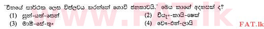 உள்ளூர் பாடத்திட்டம் : சாதாரண நிலை (சா/த) வரலாறு - 2010 டிசம்பர் - தாள்கள் I (සිංහල மொழிமூலம்) 37 1