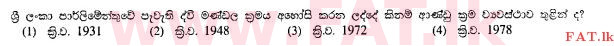 உள்ளூர் பாடத்திட்டம் : சாதாரண நிலை (சா/த) வரலாறு - 2010 டிசம்பர் - தாள்கள் I (සිංහල மொழிமூலம்) 38 1