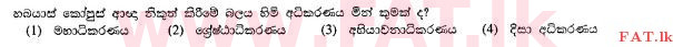 உள்ளூர் பாடத்திட்டம் : சாதாரண நிலை (சா/த) வரலாறு - 2010 டிசம்பர் - தாள்கள் I (සිංහල மொழிமூலம்) 39 1