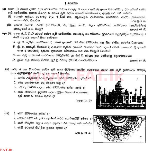 உள்ளூர் பாடத்திட்டம் : சாதாரண நிலை (சா/த) வரலாறு - 2010 டிசம்பர் - தாள்கள் II (සිංහල மொழிமூலம்) 1 1