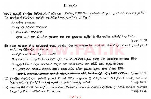 உள்ளூர் பாடத்திட்டம் : சாதாரண நிலை (சா/த) வரலாறு - 2010 டிசம்பர் - தாள்கள் II (සිංහල மொழிமூலம்) 2 1