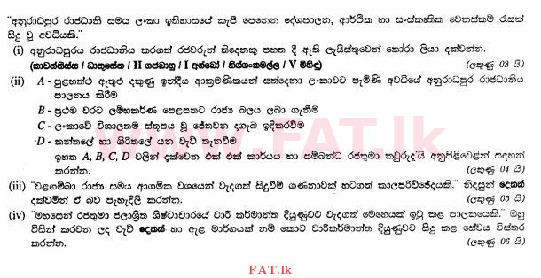 உள்ளூர் பாடத்திட்டம் : சாதாரண நிலை (சா/த) வரலாறு - 2010 டிசம்பர் - தாள்கள் II (සිංහල மொழிமூலம்) 3 1