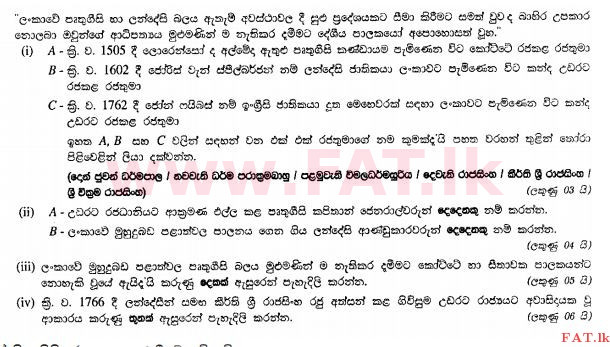 உள்ளூர் பாடத்திட்டம் : சாதாரண நிலை (சா/த) வரலாறு - 2010 டிசம்பர் - தாள்கள் II (සිංහල மொழிமூலம்) 5 1