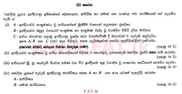 உள்ளூர் பாடத்திட்டம் : சாதாரண நிலை (சா/த) வரலாறு - 2010 டிசம்பர் - தாள்கள் II (සිංහල மொழிமூலம்) 7 1