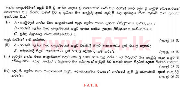 உள்ளூர் பாடத்திட்டம் : சாதாரண நிலை (சா/த) வரலாறு - 2010 டிசம்பர் - தாள்கள் II (සිංහල மொழிமூலம்) 10 1