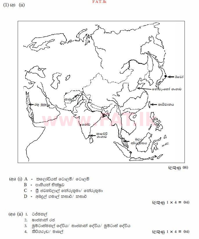 உள்ளூர் பாடத்திட்டம் : சாதாரண நிலை (சா/த) வரலாறு - 2010 டிசம்பர் - தாள்கள் II (සිංහල மொழிமூலம்) 1 2423