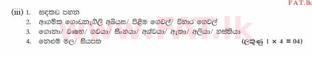 உள்ளூர் பாடத்திட்டம் : சாதாரண நிலை (சா/த) வரலாறு - 2010 டிசம்பர் - தாள்கள் II (සිංහල மொழிமூலம்) 1 2424