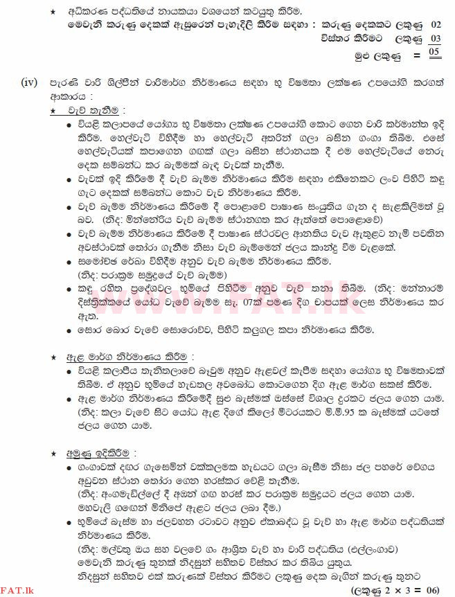 உள்ளூர் பாடத்திட்டம் : சாதாரண நிலை (சா/த) வரலாறு - 2010 டிசம்பர் - தாள்கள் II (සිංහල மொழிமூலம்) 2 2426