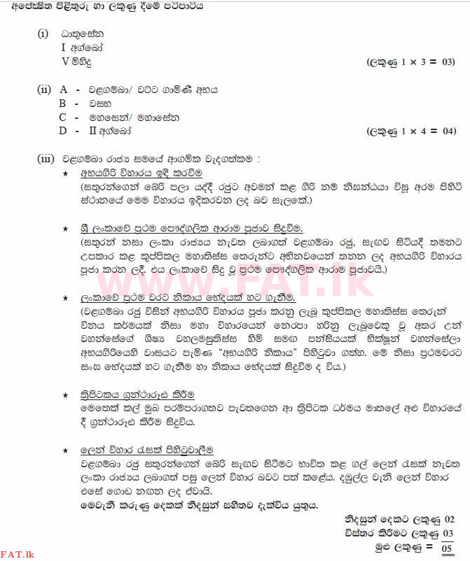 உள்ளூர் பாடத்திட்டம் : சாதாரண நிலை (சா/த) வரலாறு - 2010 டிசம்பர் - தாள்கள் II (සිංහල மொழிமூலம்) 3 2427