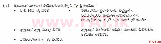 உள்ளூர் பாடத்திட்டம் : சாதாரண நிலை (சா/த) வரலாறு - 2010 டிசம்பர் - தாள்கள் II (සිංහල மொழிமூலம்) 3 2428
