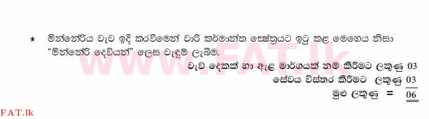 உள்ளூர் பாடத்திட்டம் : சாதாரண நிலை (சா/த) வரலாறு - 2010 டிசம்பர் - தாள்கள் II (සිංහල மொழிமூலம்) 3 2429